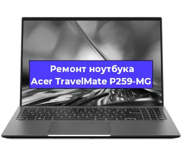 Замена видеокарты на ноутбуке Acer TravelMate P259-MG в Волгограде